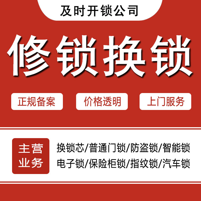 安康旬阳县24小时上门 [开锁换锁修锁] 防盗门·保险柜·汽车锁